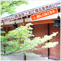 香典返しならシャディ